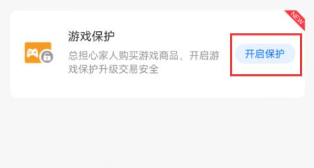 支付宝游戏锁怎么开启 支付宝游戏保护锁，如何设置！-图5