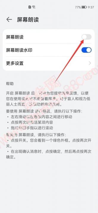 屏幕朗读模式怎么永久关闭-图7