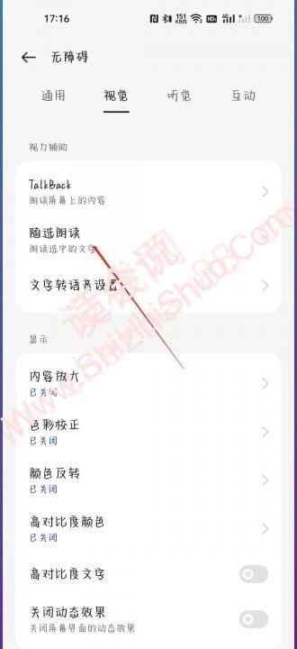 oppo手机语音读屏怎么关闭-图7