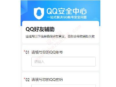 qq申诉需要几个好友辅助-图1