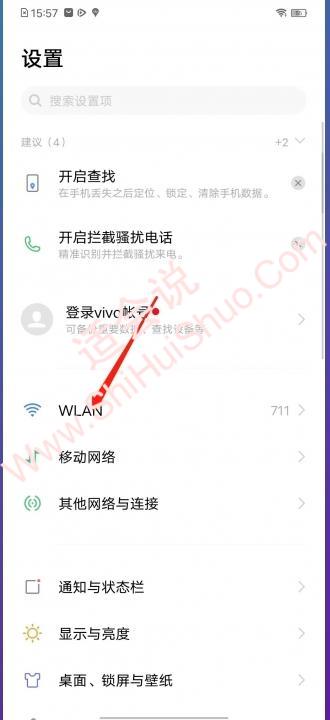 vivo手机怎么查看wifi密码-图1