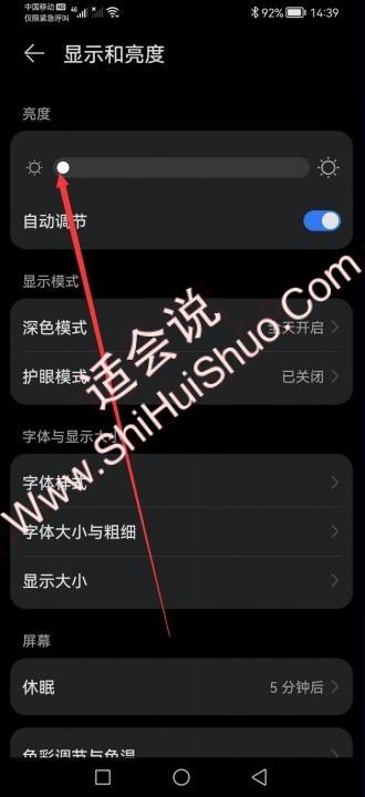 晚上怎么让手机更暗-图7