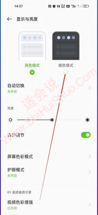 晚上怎么让手机更暗-图9