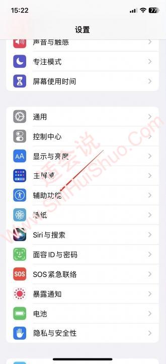 iphone如何设置来电闪光灯-图2