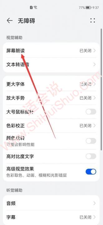 屏幕朗读模式怎么永久关闭-图6