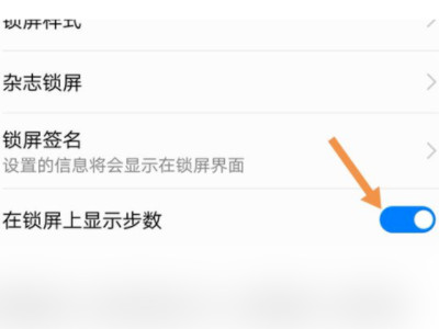 华为步数怎么显示在手机屏幕-图4