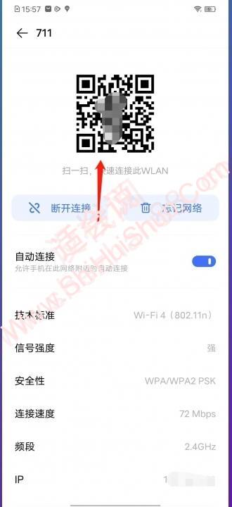 vivo手机怎么查看wifi密码-图3