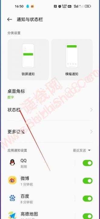 oppo8电量百分比在哪里设置-图2