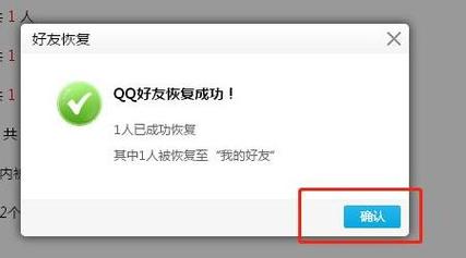 qq恢复好友官方网站手机版-图1