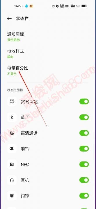 oppo8电量百分比在哪里设置-图3