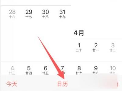 苹果11日历怎么显示节假日-图2