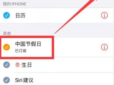 苹果11日历怎么显示节假日-图3