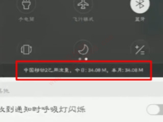 oppo通知栏显示剩余流量-图5