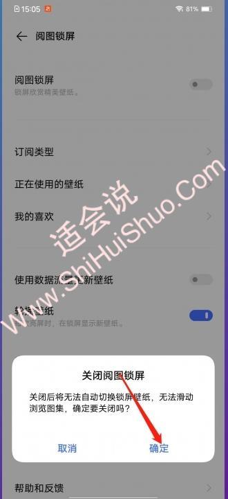 vivo阅图锁屏怎么关闭-图5