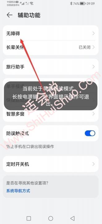华为手机怎么取消语音读屏-图3