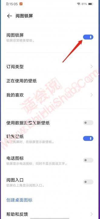 vivo阅图锁屏怎么关闭-图4