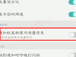oppo通知栏显示剩余流量-图3