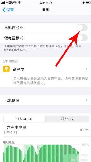 苹果xs电量显示百分比怎么设置-图3