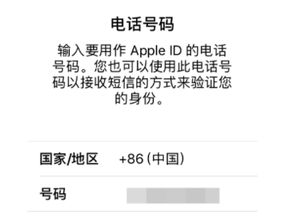 苹果id可以用手机号注册帐号吗-图7