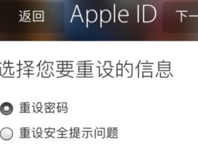 如何找回苹果手机的id账号和密码-图2