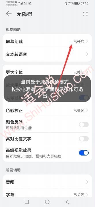 华为手机怎么取消语音读屏-图4
