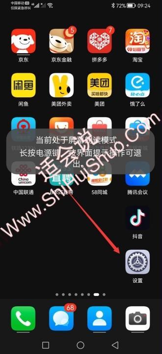 华为手机怎么取消语音读屏-图1