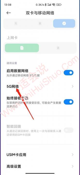 小米手机怎么关闭5g网络-图2