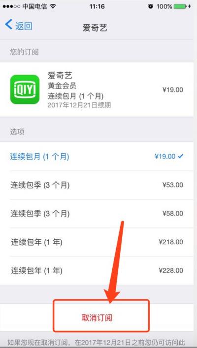 苹果手机爱奇艺会员取消不了-图2
