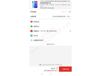 为什么拼多多先用后付突然不能用了-图1