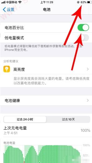 苹果xs电量显示百分比怎么设置-图4