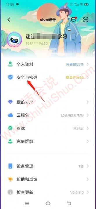 vivo隐私密码密保问题怎么改-图2