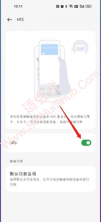 oppor17nfc功能在哪里打开-图5