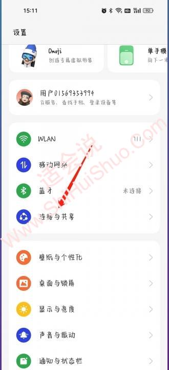 oppor17nfc功能在哪里打开-图3