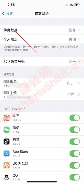 iphone捷径切换双卡网络-图2