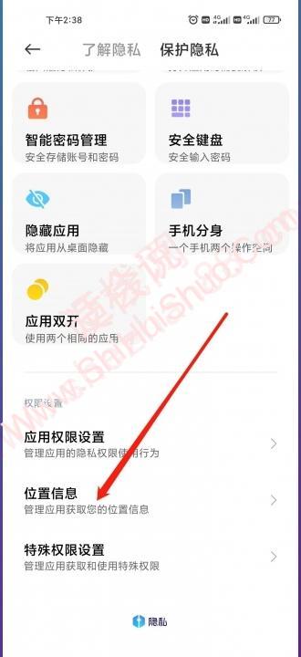 小米手机位置信息在哪里设置-图3