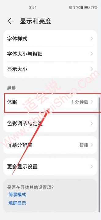 华为手机休眠设置不了-图2