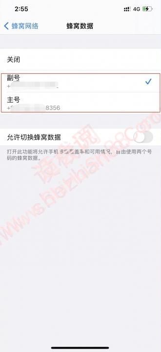 iphone捷径切换双卡网络-图3