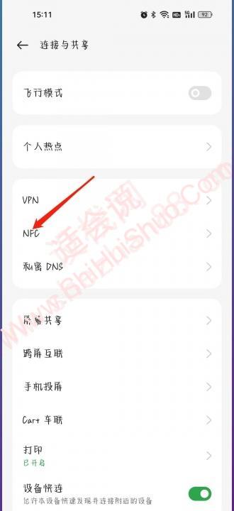 oppor17nfc功能在哪里打开-图4