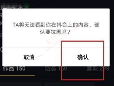 抖音拉黑后去他主页他知道吗-图1