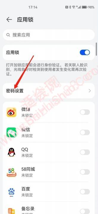 华为应用锁密码怎么改-图3