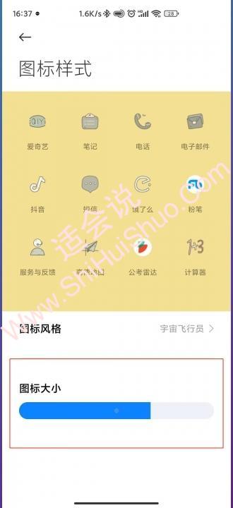 小米手机桌面图标大小设置-图4
