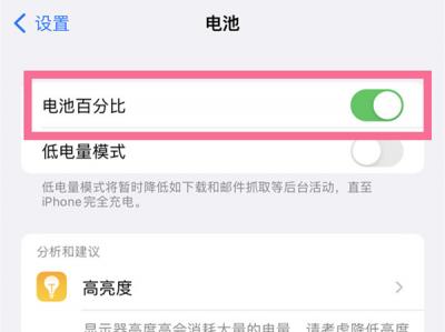 ios16电量百分比在哪开启-图3