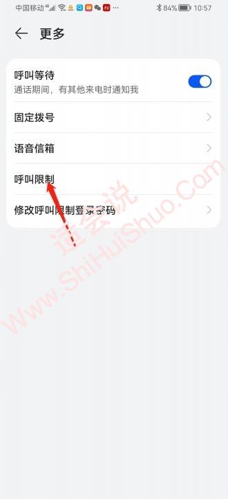 华为呼叫限制怎么设置-图4