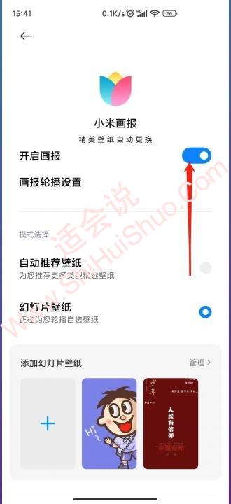 小米手机壁纸莫名其妙被更换-图3