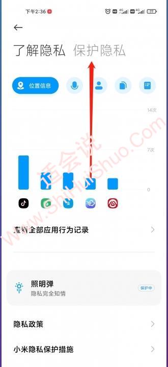 小米手机位置信息在哪里设置-图2