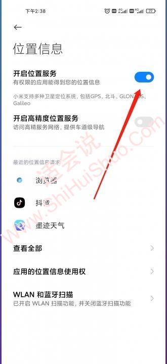小米手机位置信息在哪里设置-图4