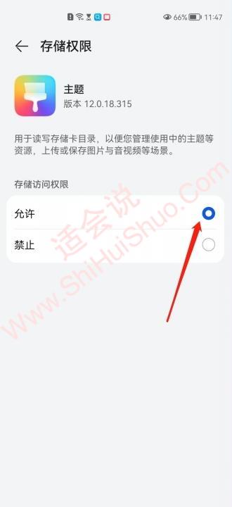 华为主题存储权限怎么开-图6