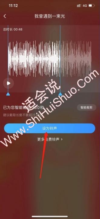 iphone来电铃声怎么设置-图3