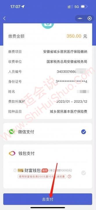 在手机上怎么交医疗保险-图16
