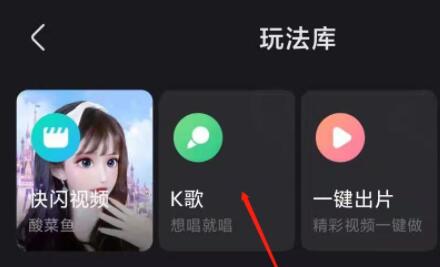 快手极速版k歌在哪里打开-图7